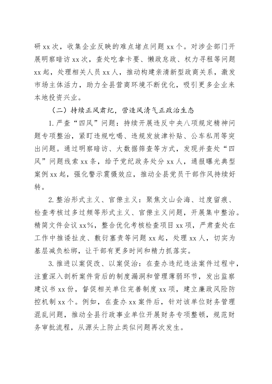 县纪委党风廉政建设工作总结_第2页