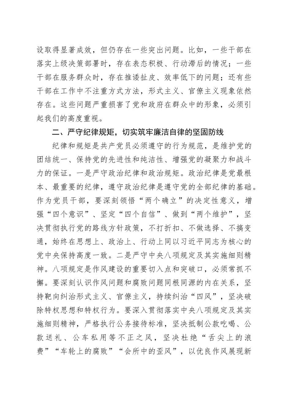 县纪委书记2025年五一节日廉政谈话_第2页