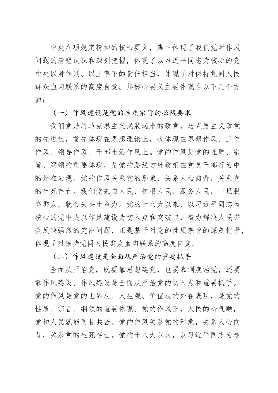 县纪委书记贯彻中央八项规定精神党课讲稿_第2页