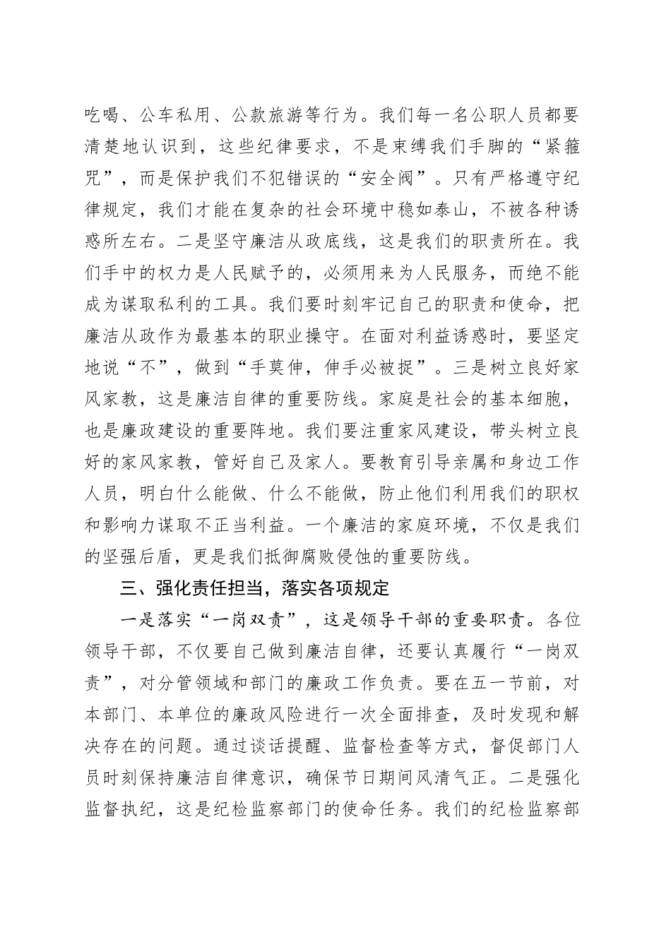 县纪委书记五一节日廉政谈话 （2）_第2页