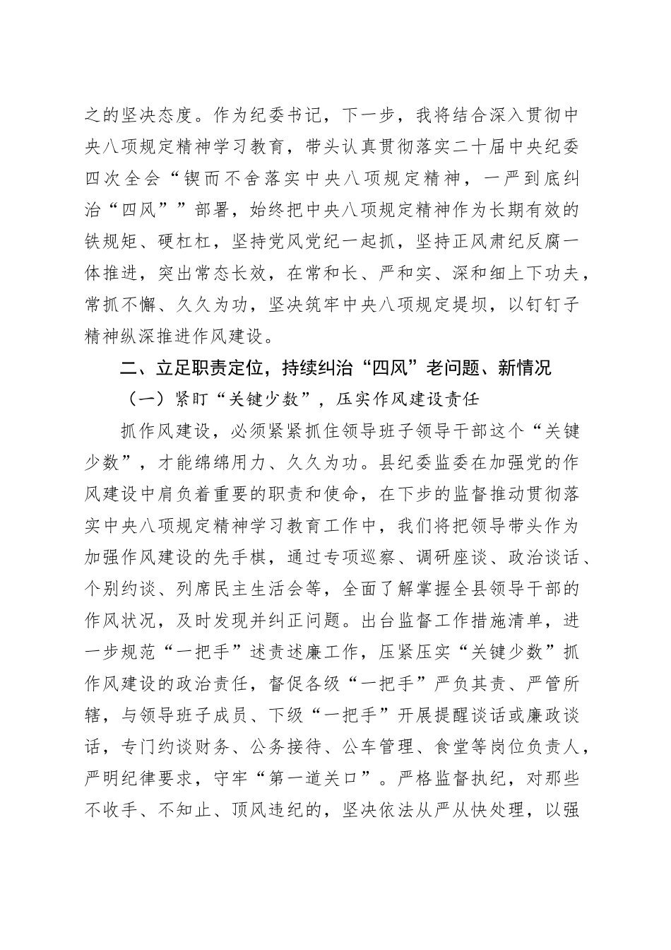 县纪委书记学习贯彻中央八项规定精神研讨发言材料_第2页
