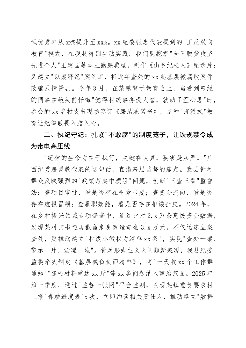 县纪委书记学习全国两会精神心得感悟_第2页