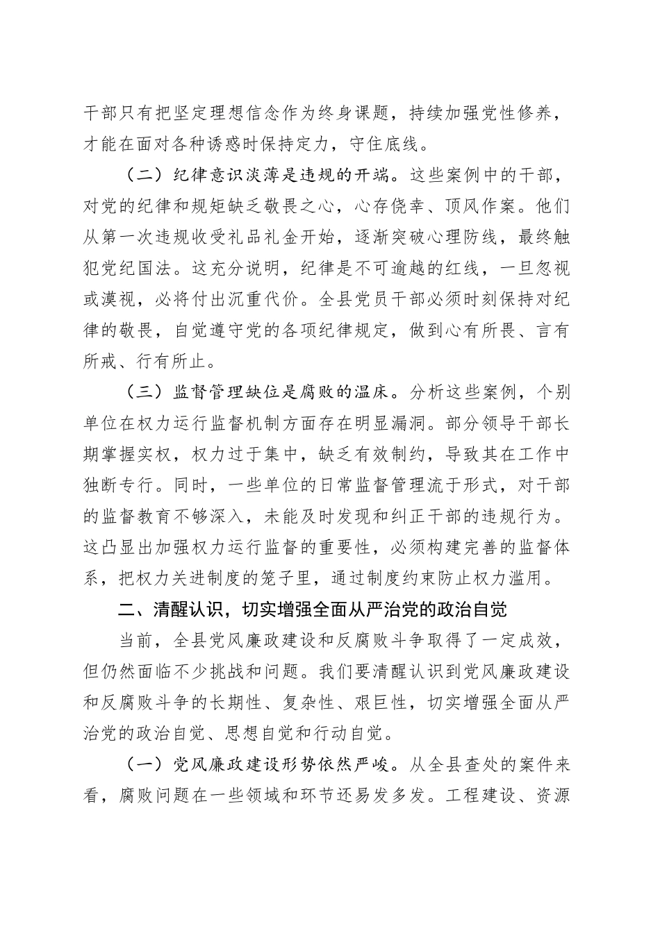 县纪委书记在2025年全县警示教育大会上的讲话_第2页