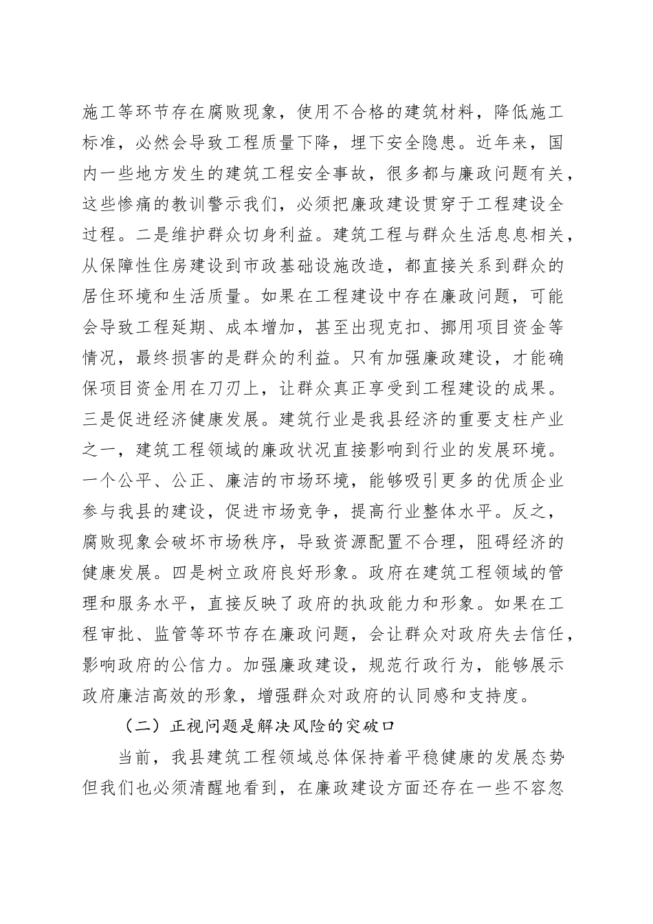 县纪委书记在建筑工程领域廉政风险点排查分析会上的讲话_第2页