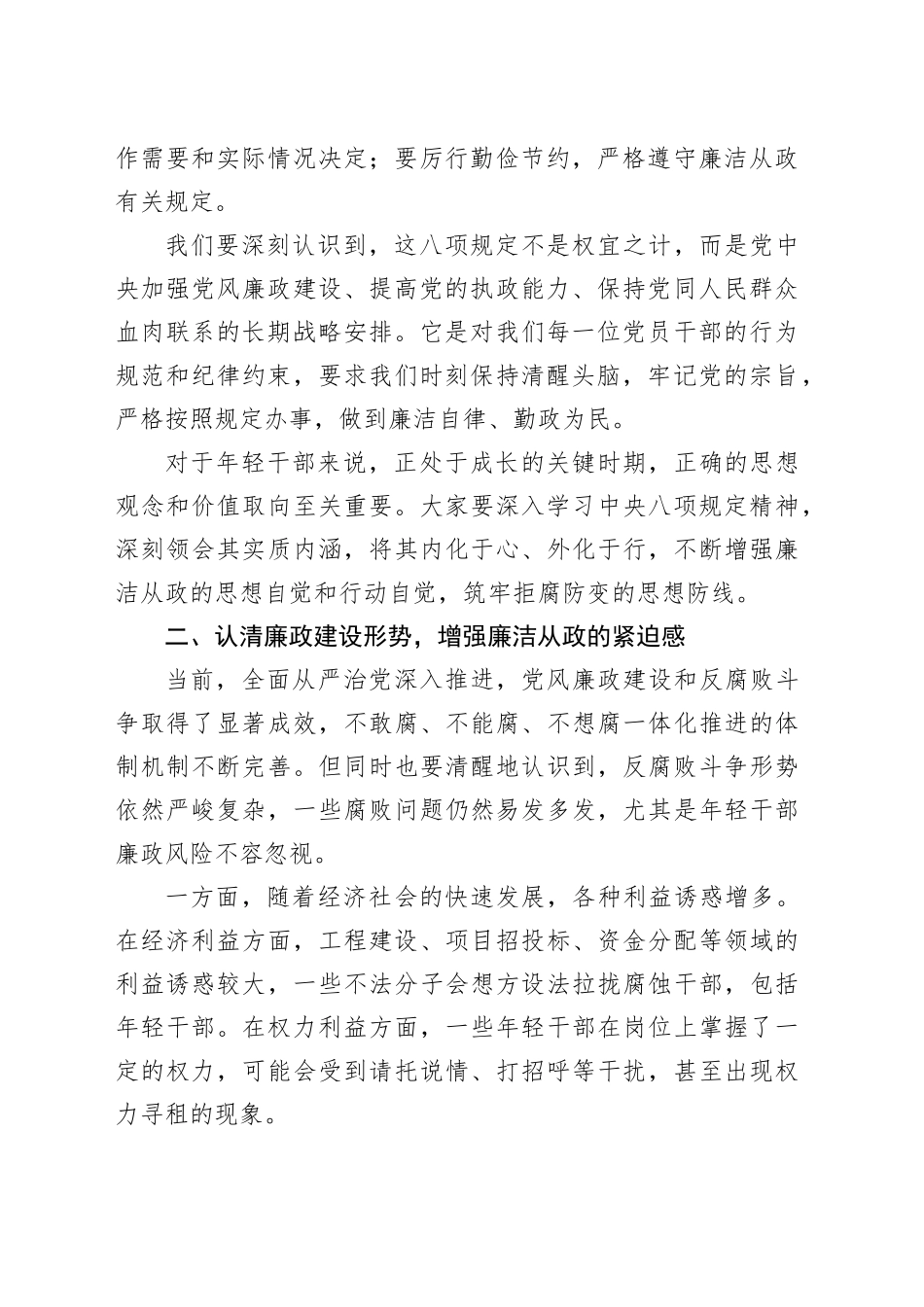 县纪委书记在年轻干部廉政教育座谈会讲话（结合八项规定）_第2页