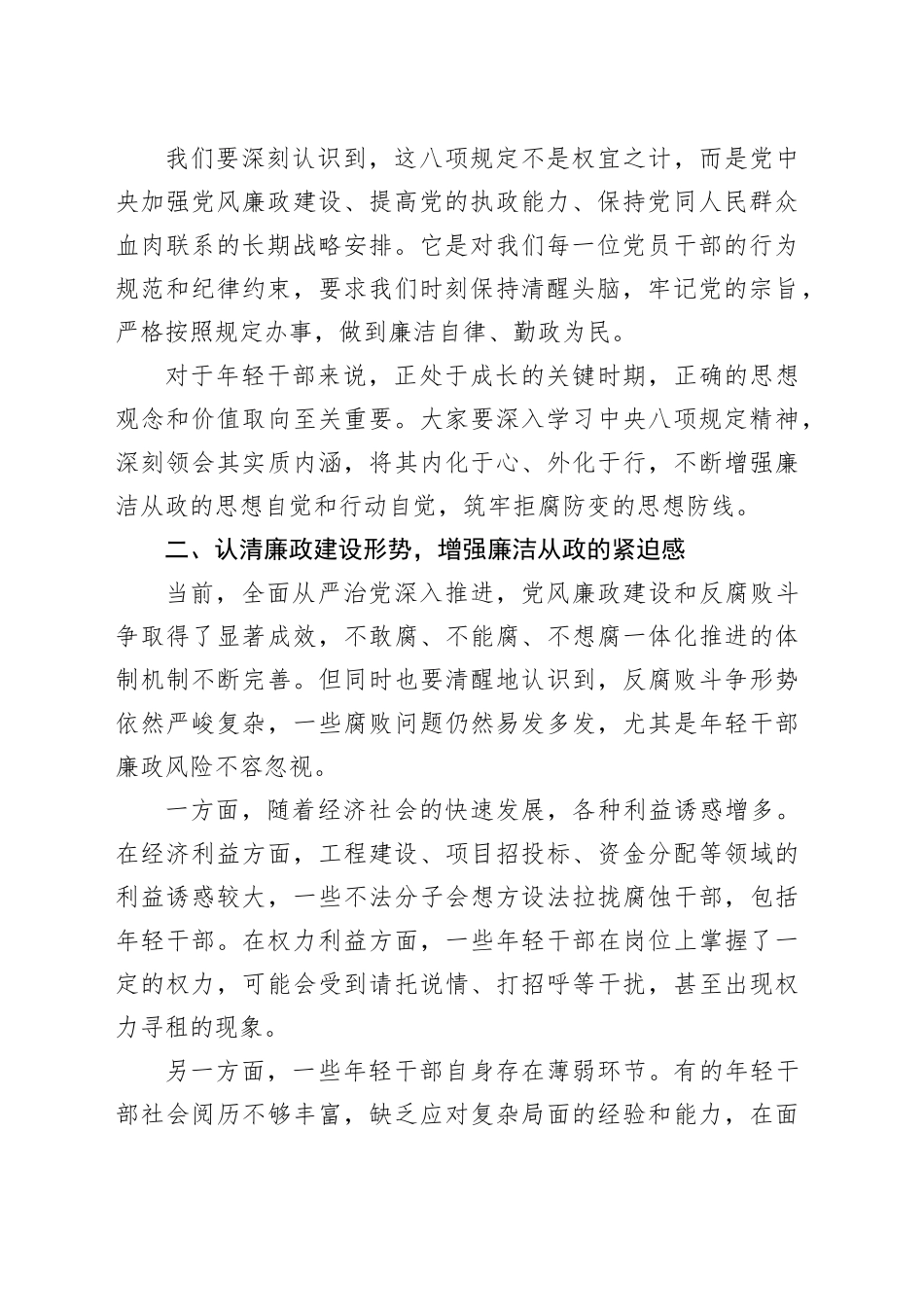 县纪委书记在年轻干部廉政教育座谈会讲话_第2页