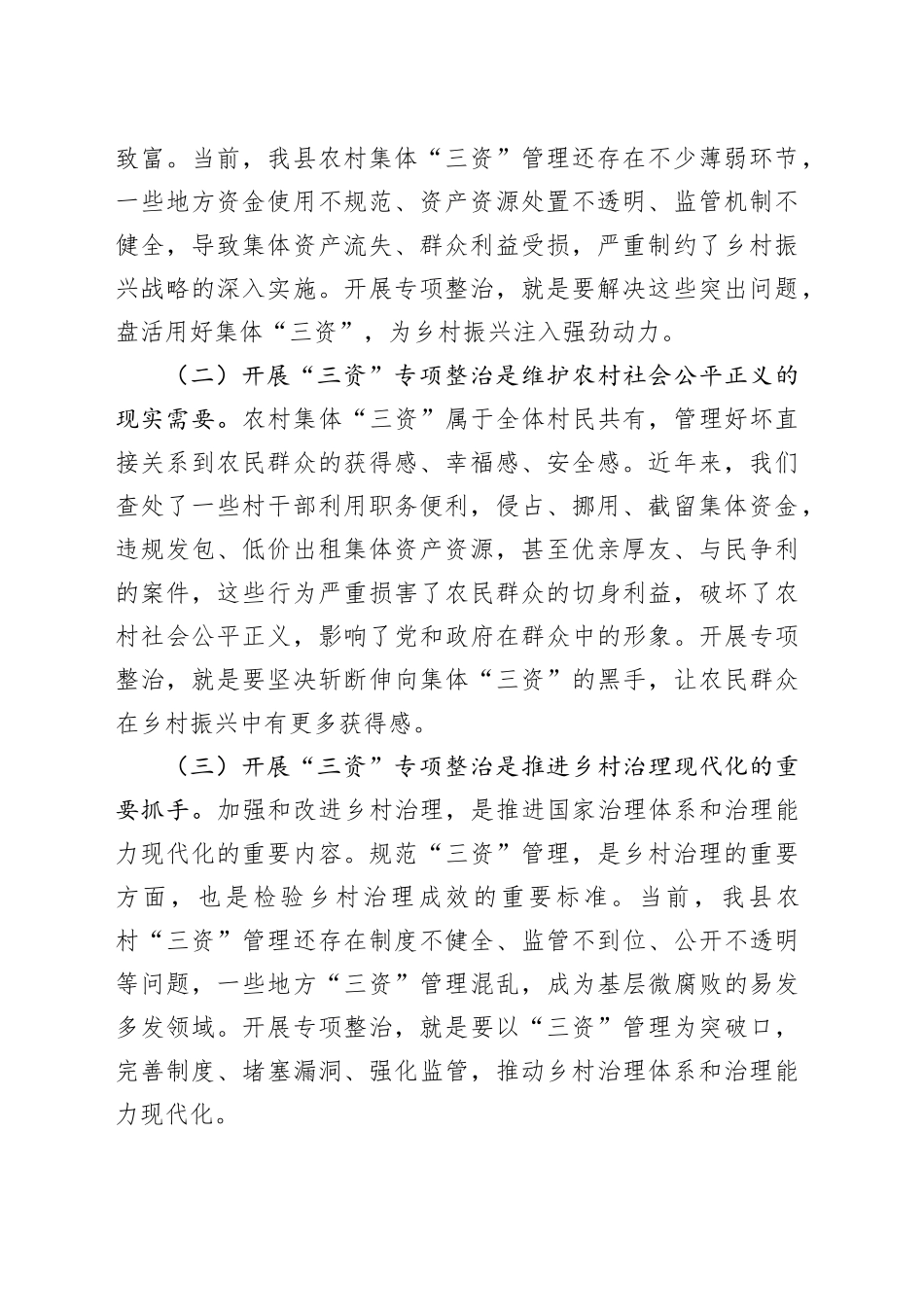 县纪委书记在农村集体“三资”问题专项整治推进会议上的讲话_第2页