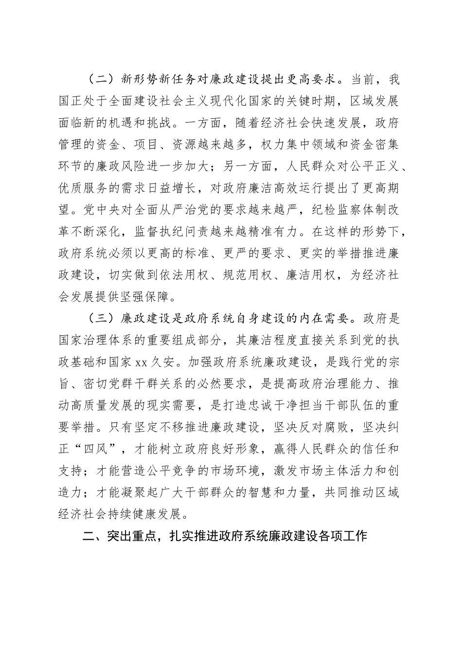 县纪委书记在区政府廉政工作会议上的讲话_第2页