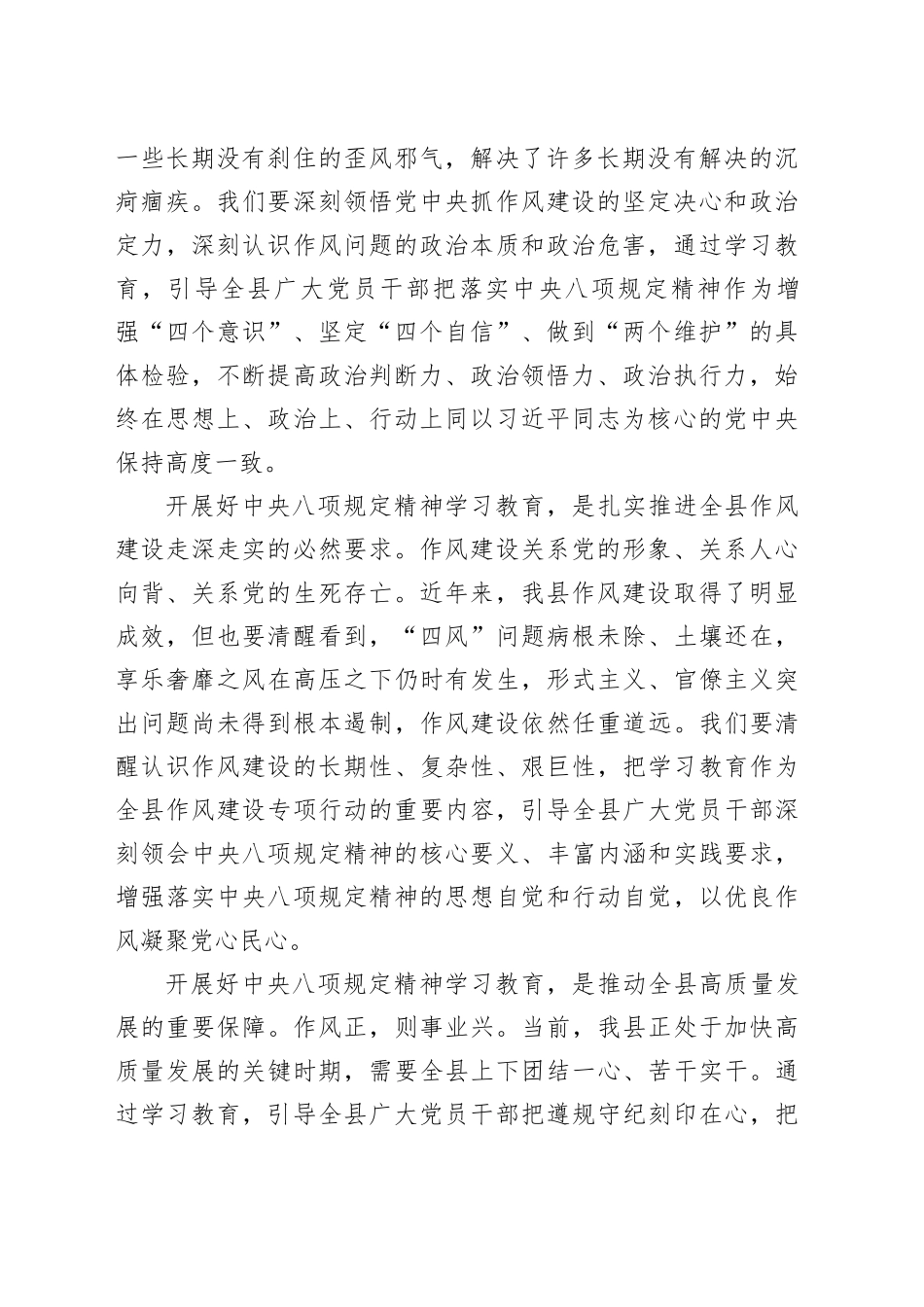 县纪委书记在全县深入贯彻中央八项规定精神学习教育推进会上的讲话_第2页