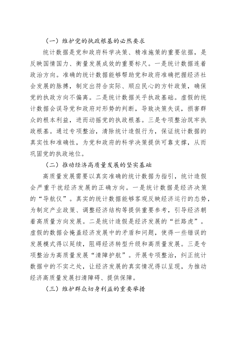 县纪委书记在全县统计造假专项整治部署会上的讲话_第2页