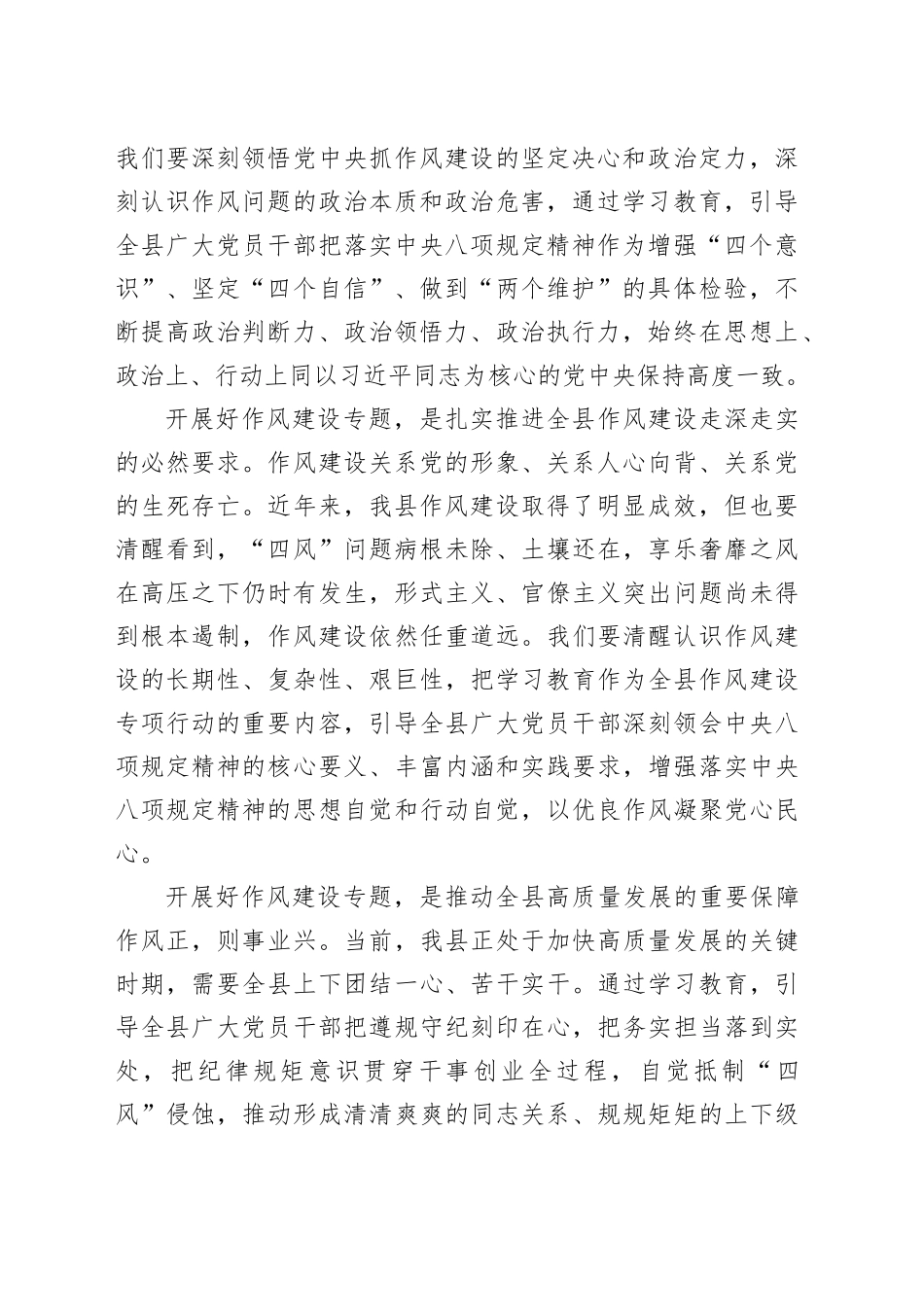 县纪委书记在全县作风建设专题推进会上的讲话_第2页