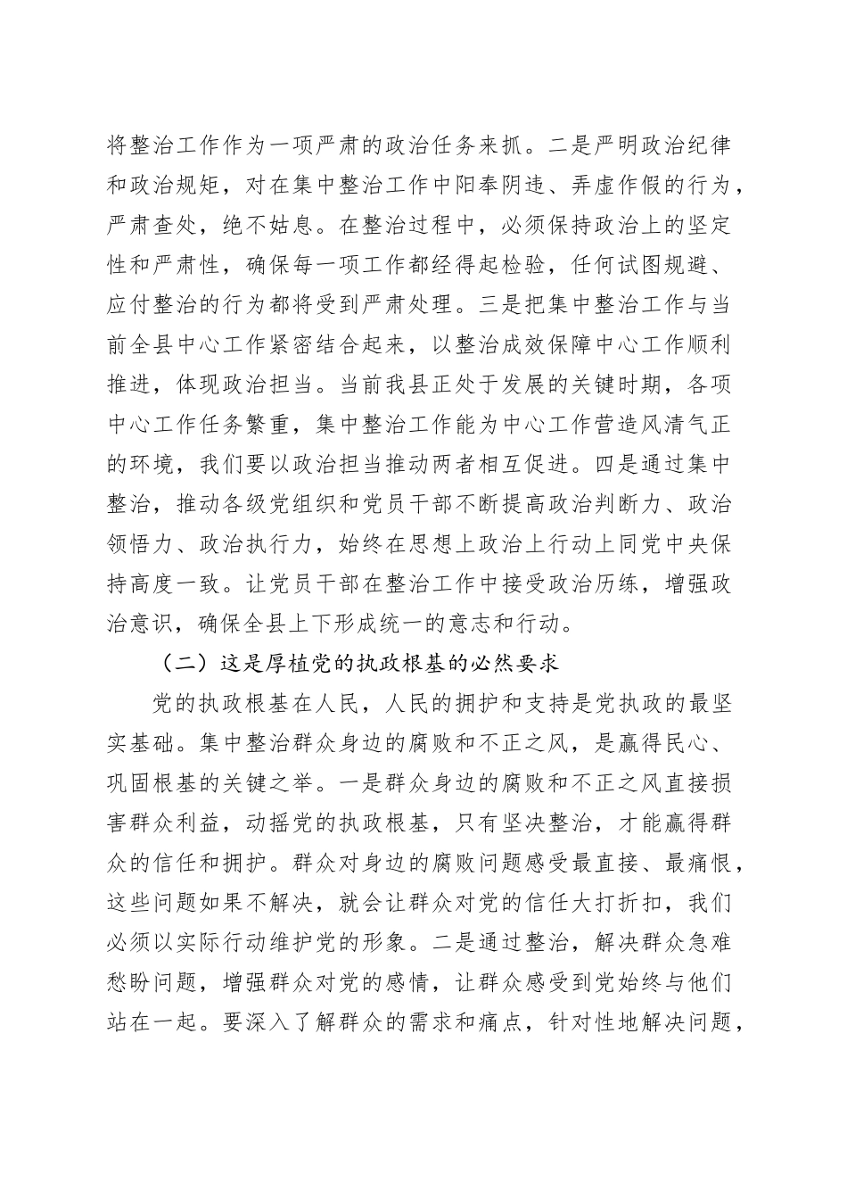 县纪委书记在群众身边不正之风和腐败问题集中整治工作推进会上的讲话_第2页