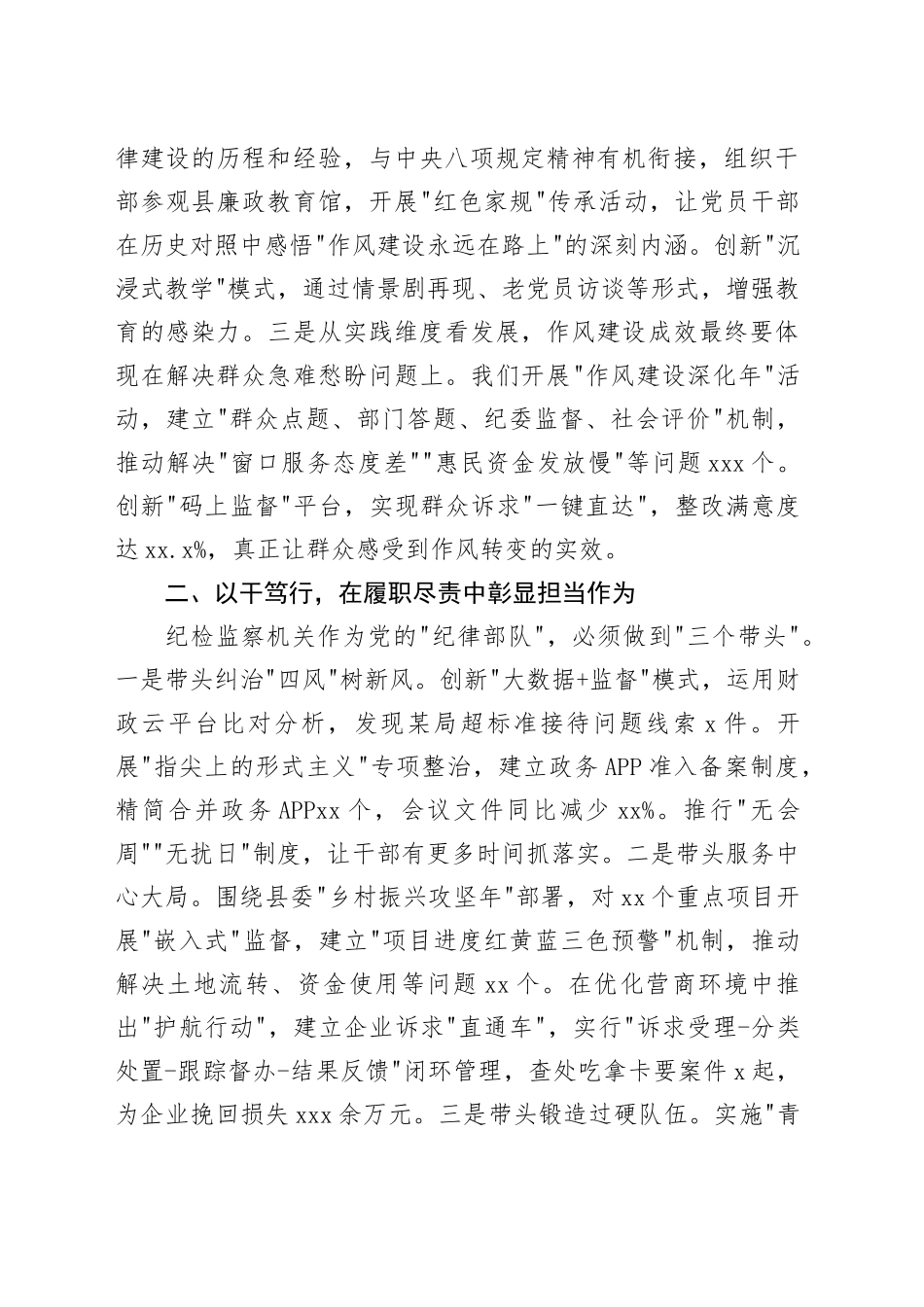 县纪委书记在深入贯彻中央八项规定精神学习教育读书班上的交流发言_第2页