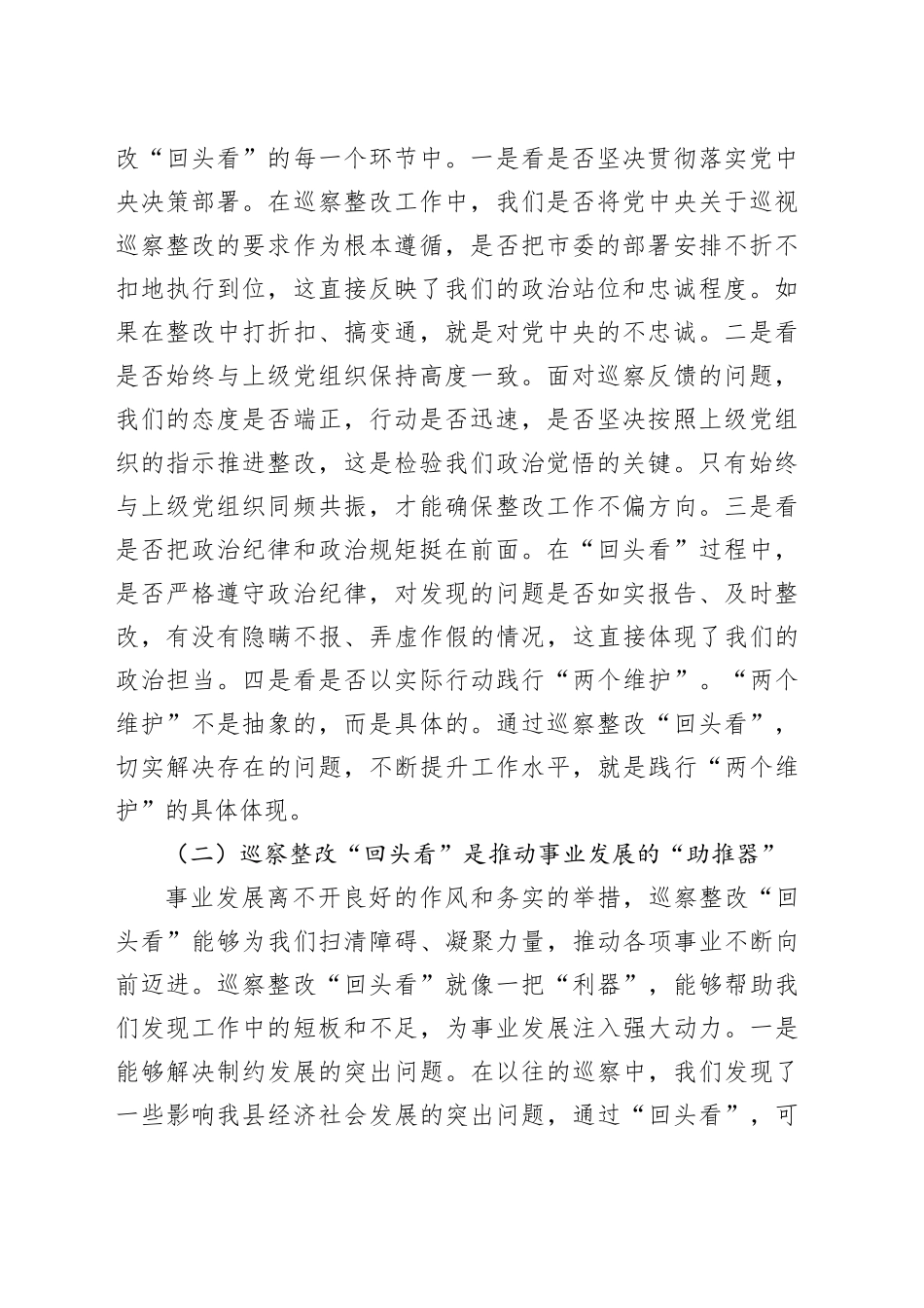 县纪委书记在市委巡察整改“回头看”监督检查调度会上的讲话_第2页