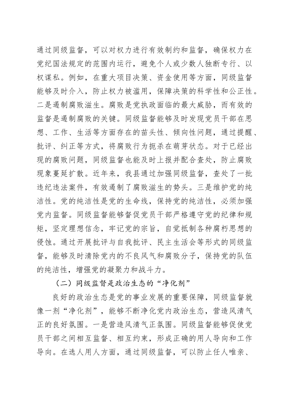 县纪委书记在同级监督工作座谈会上的讲话_第2页