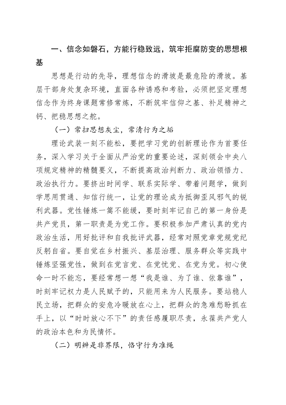 县纪委书记在乡镇街道（街道）、村（社区）干部廉政谈话会上的讲话_第2页