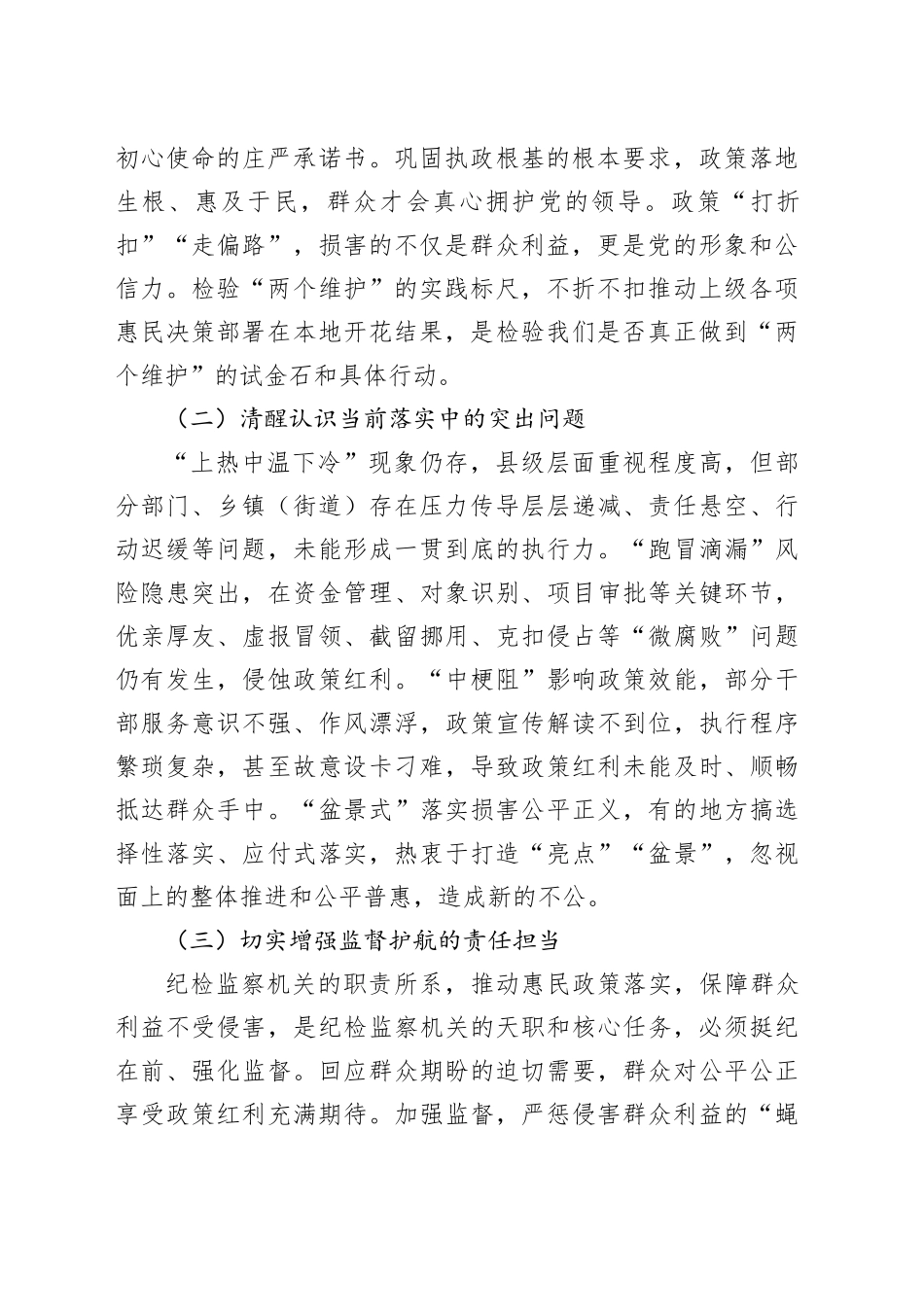 县纪委书记在乡镇街道（街道）惠民政策落实监督调度会上的讲话_第2页