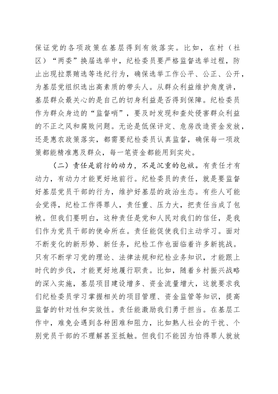 县纪委书记在乡镇街道（街道）纪检委员履职推进会上的讲话_第2页