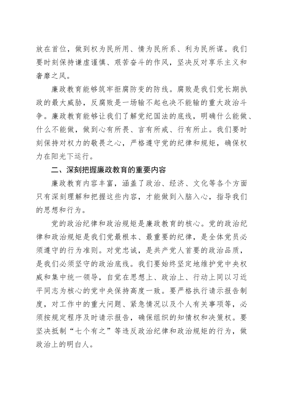 县纪委书记在新提拔干部会议上的廉政谈话_第2页