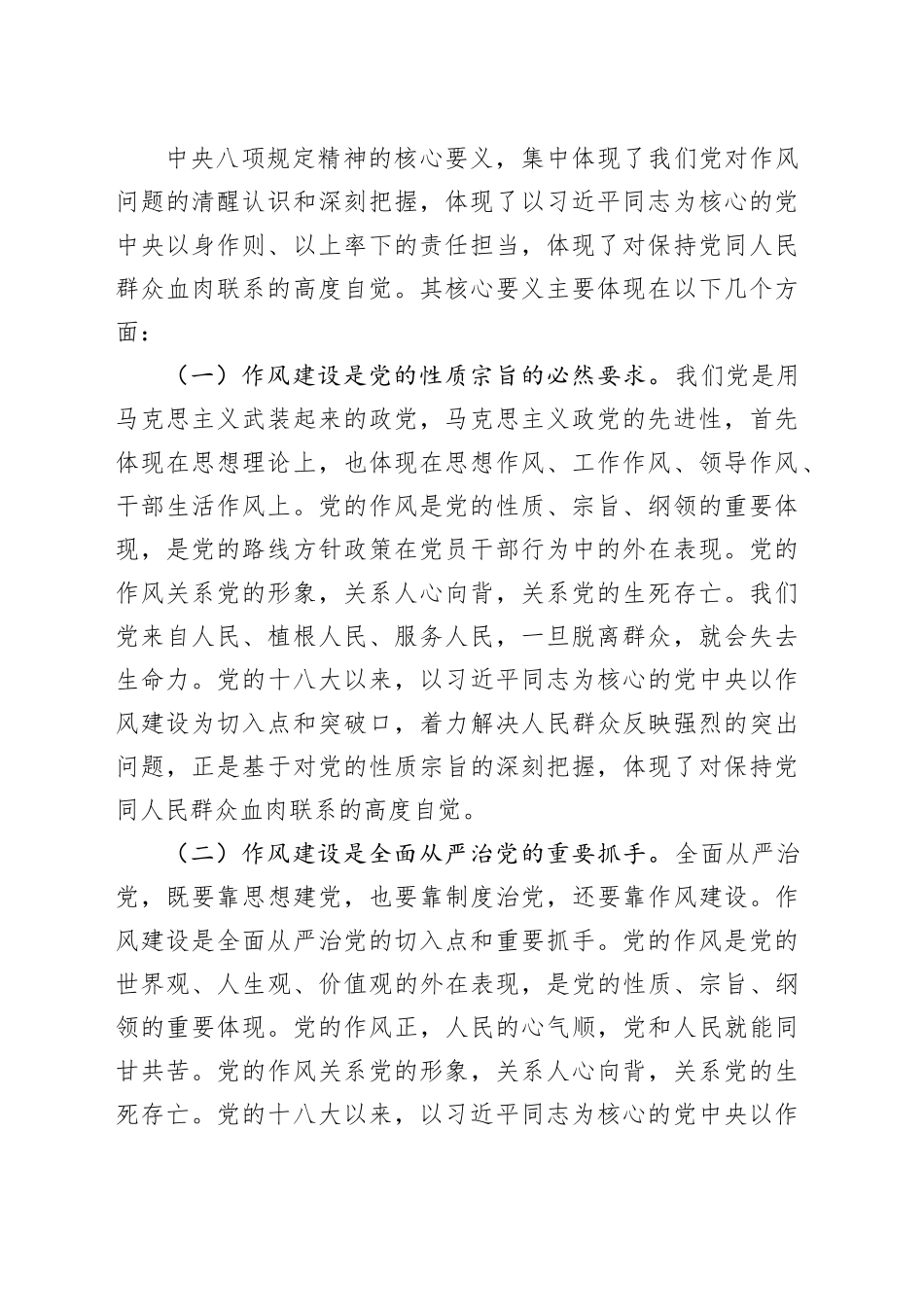 县纪委书记中央八项规定精神党课讲稿_第2页