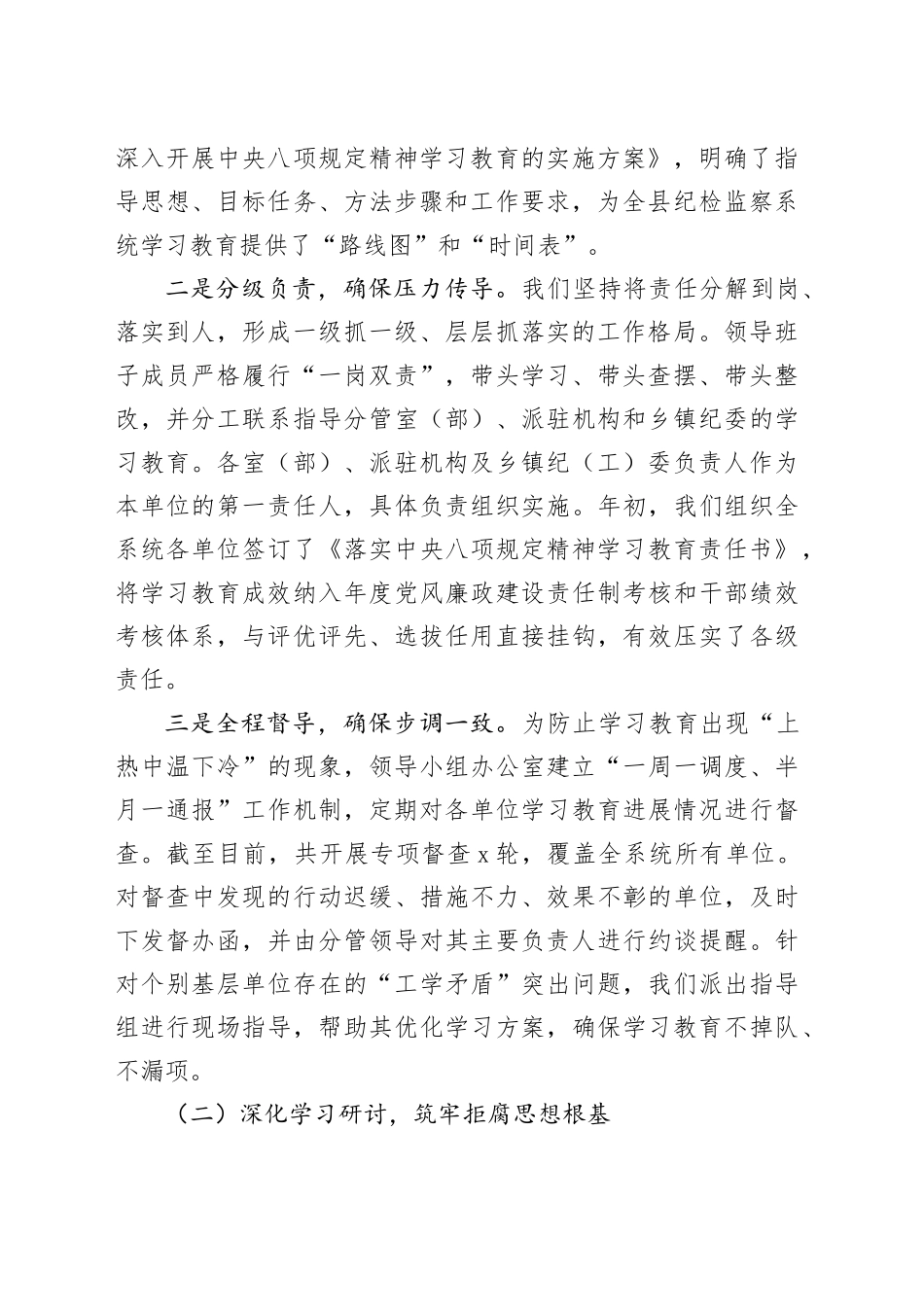 县纪委专题自查评估报告_第2页