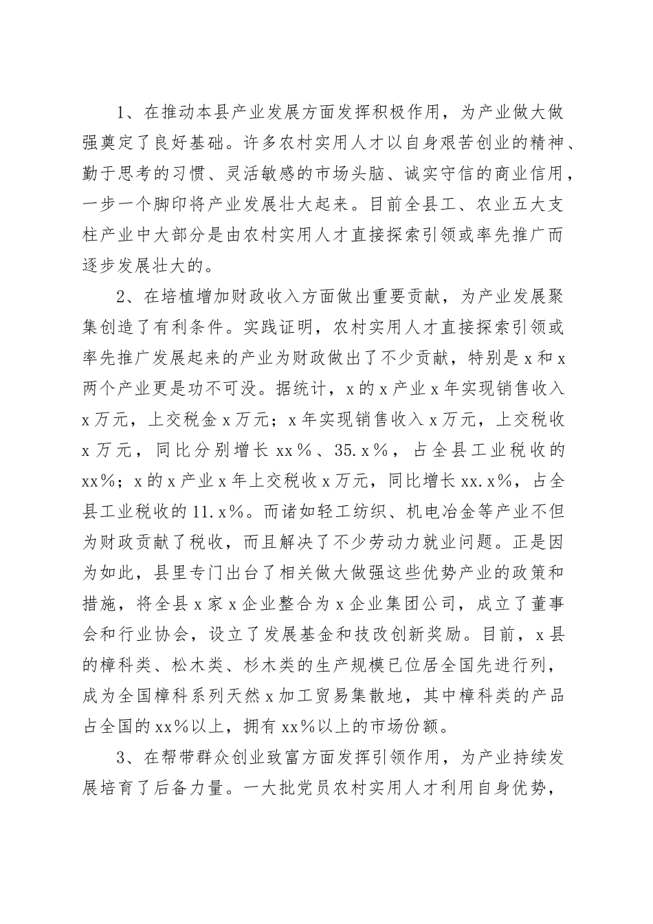 县加强农村实用人才队伍建设问题的调研报告_第2页