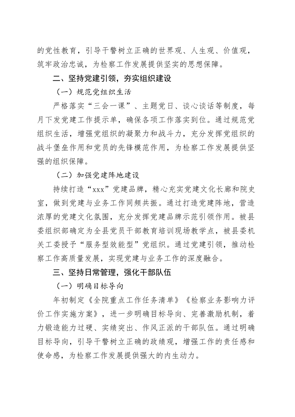 县检察院推进新形势下检察队伍建设工作总结汇报_第2页