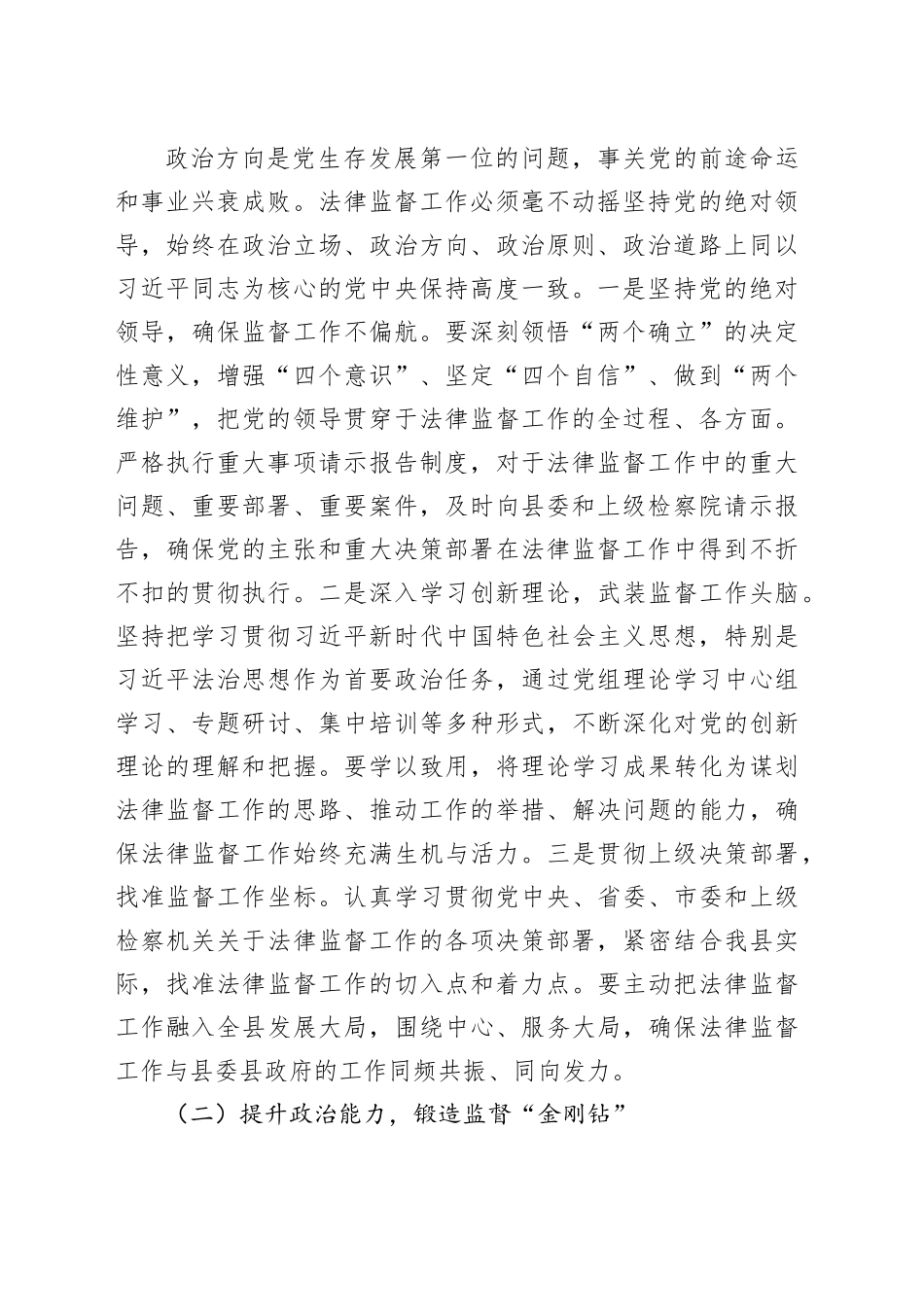 县检察院院长在法律监督工作部署会上的讲话_第2页