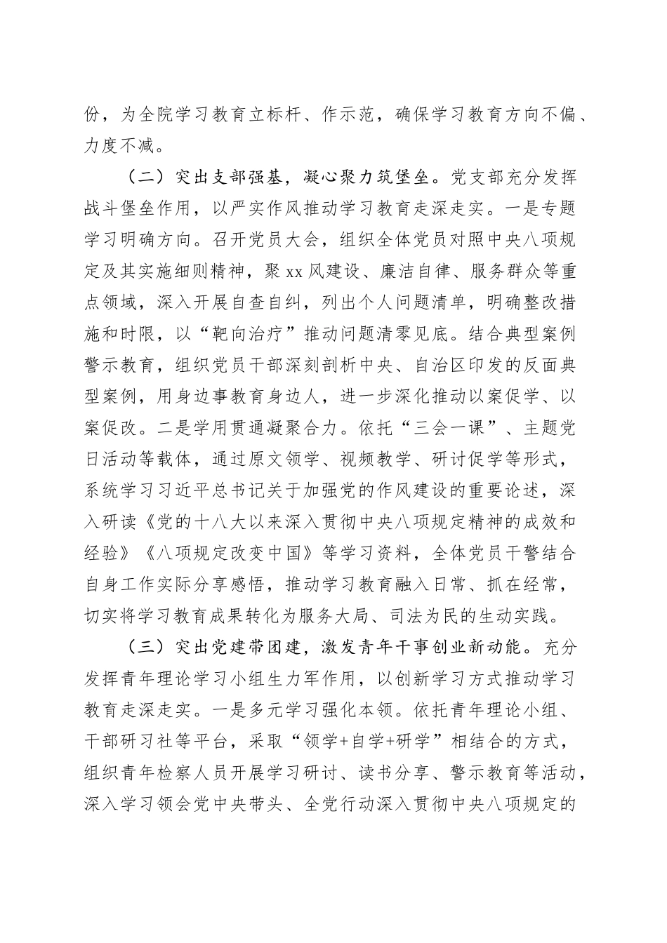 县检察院作风建设阶段性总结_第2页