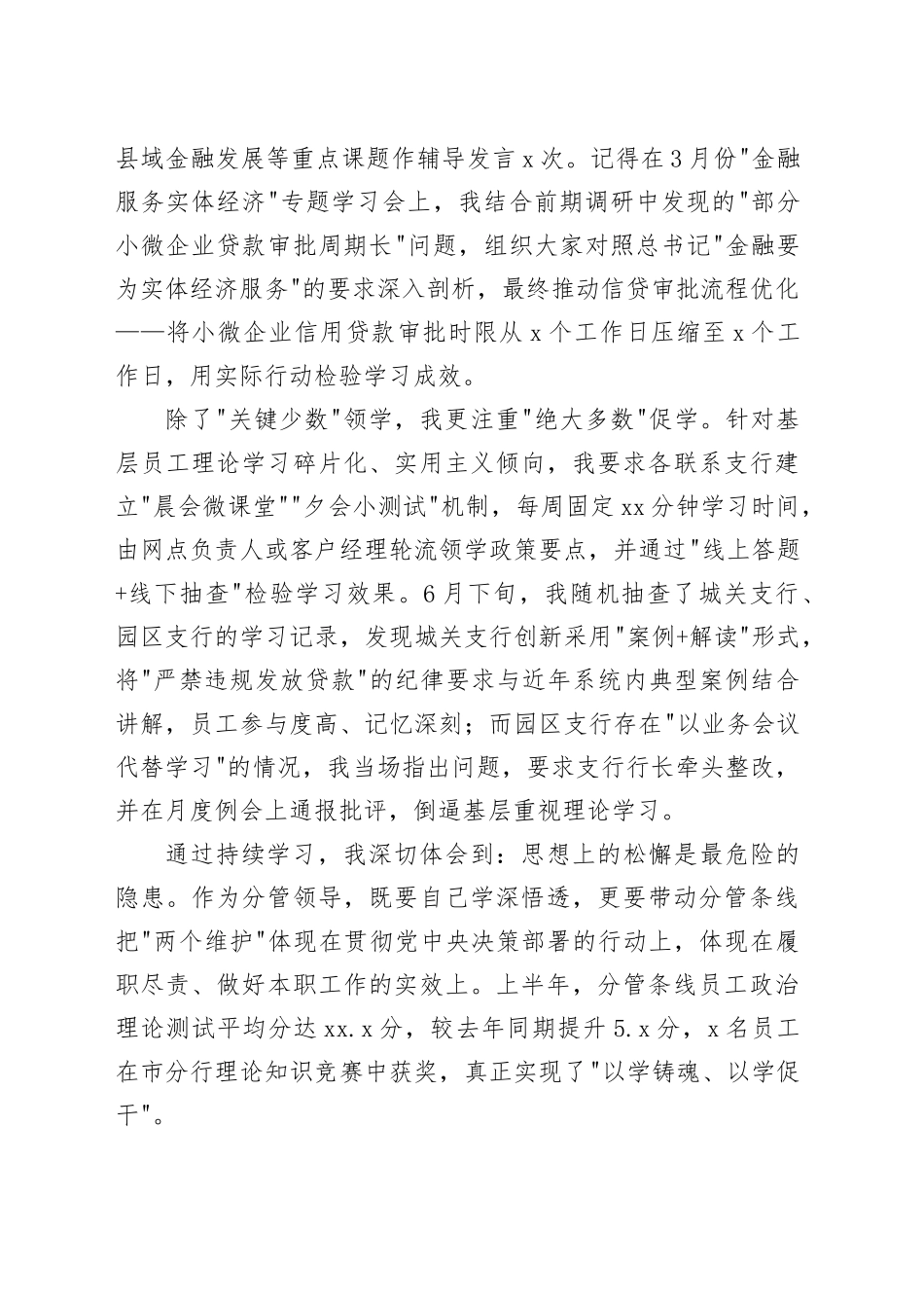 县建设银行副行长2025年上半年履行全面从严治党一岗双责情况汇报_第2页