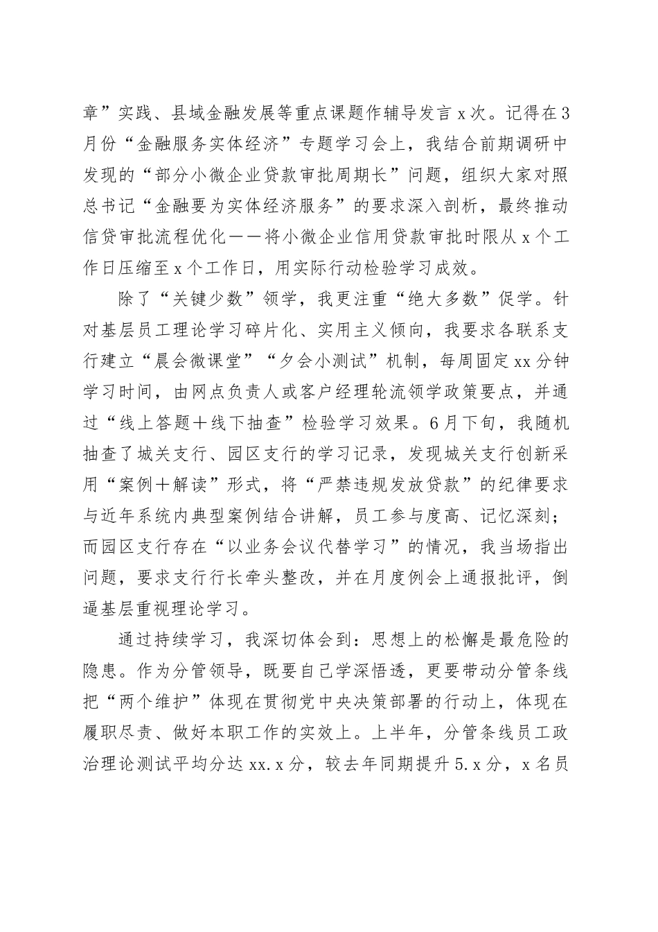 县建设银行副行长2025年上半年履行全面从严治党一岗双责情况汇报20250808_第2页