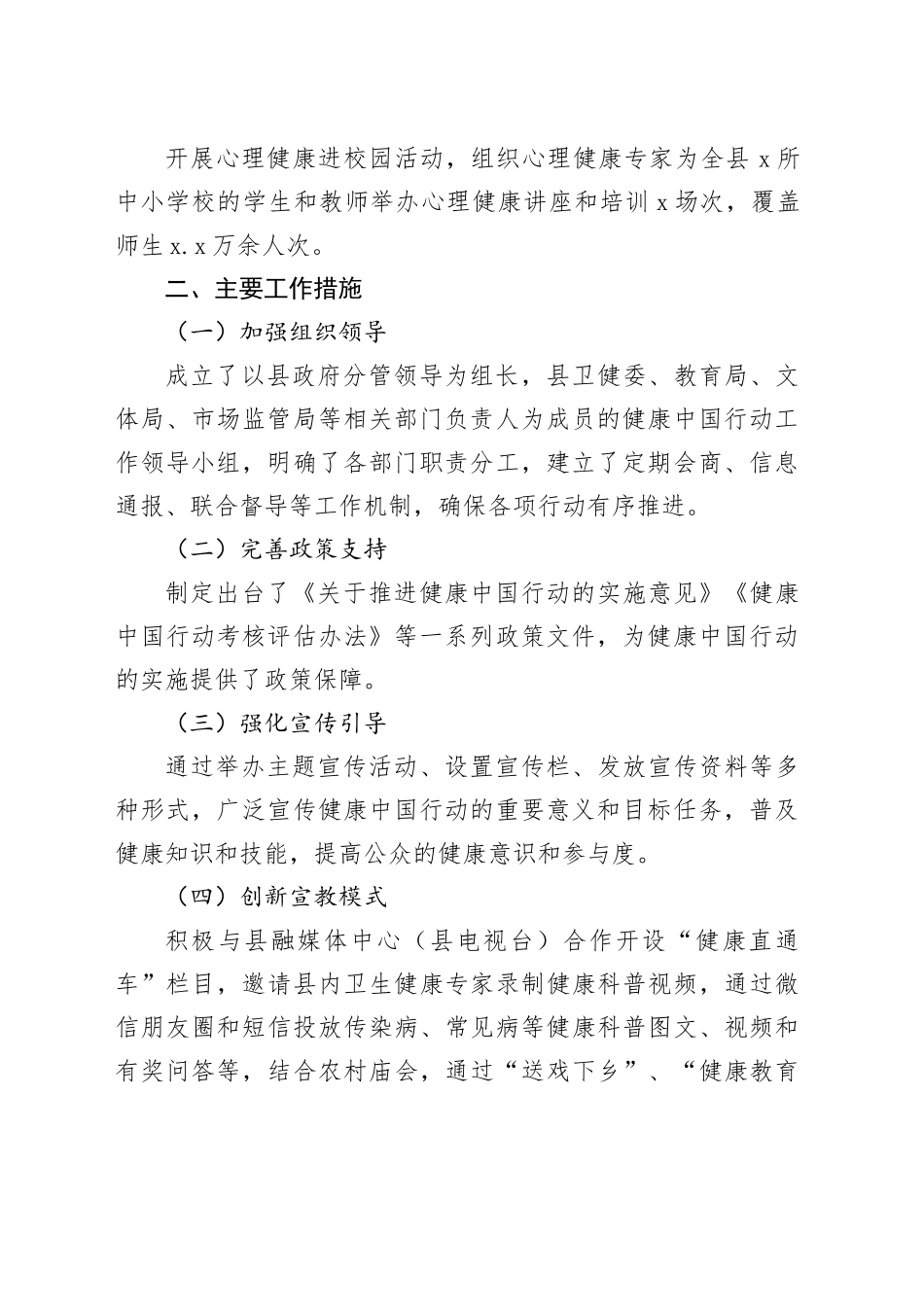 县健康中国行动2025年上半年工作开展及落实情况_第2页