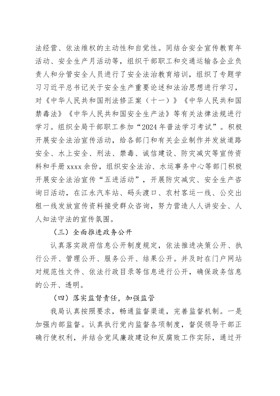 县交通运输局2024年法治政府建设年度报告_第2页