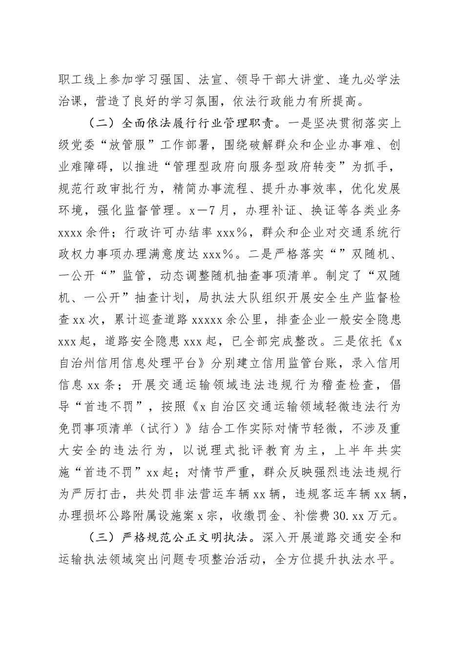 县交通运输局2024年推进法治政府建设工作汇报材料_第2页