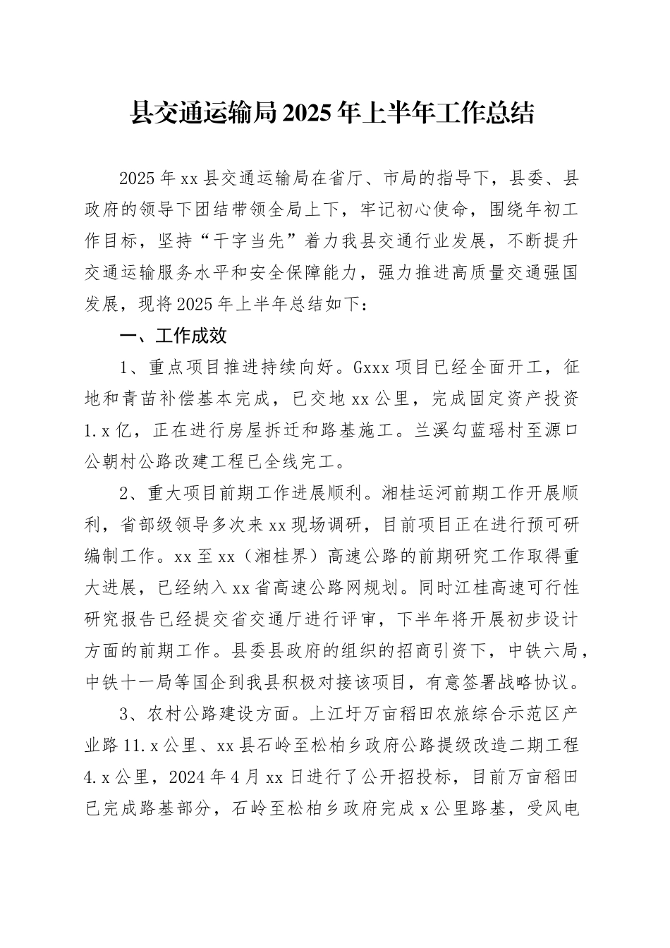 县交通运输局2025年上半年工作总结_第1页