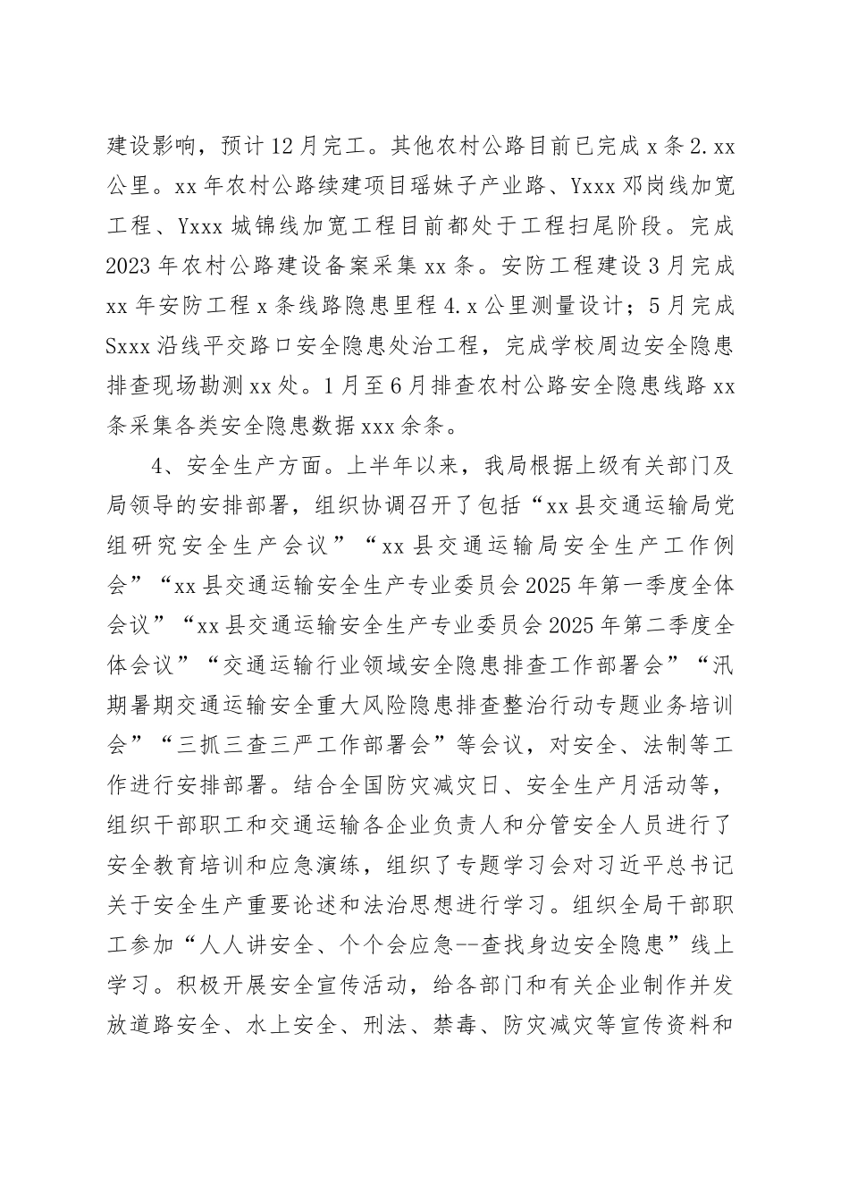 县交通运输局2025年上半年工作总结_第2页