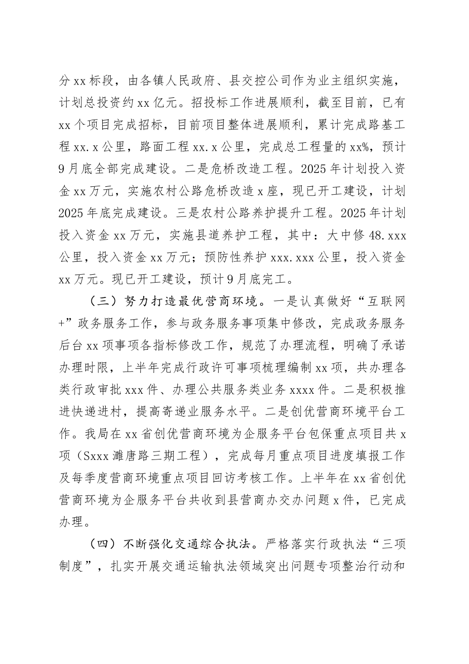 县交通运输局2025年上半年工作总结和下半年工作计划_第2页