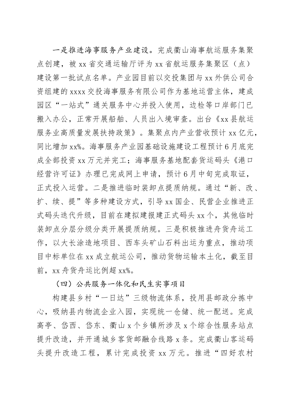 县交通运输局2025年上半年重点工作总结和下半年工作思路_第2页