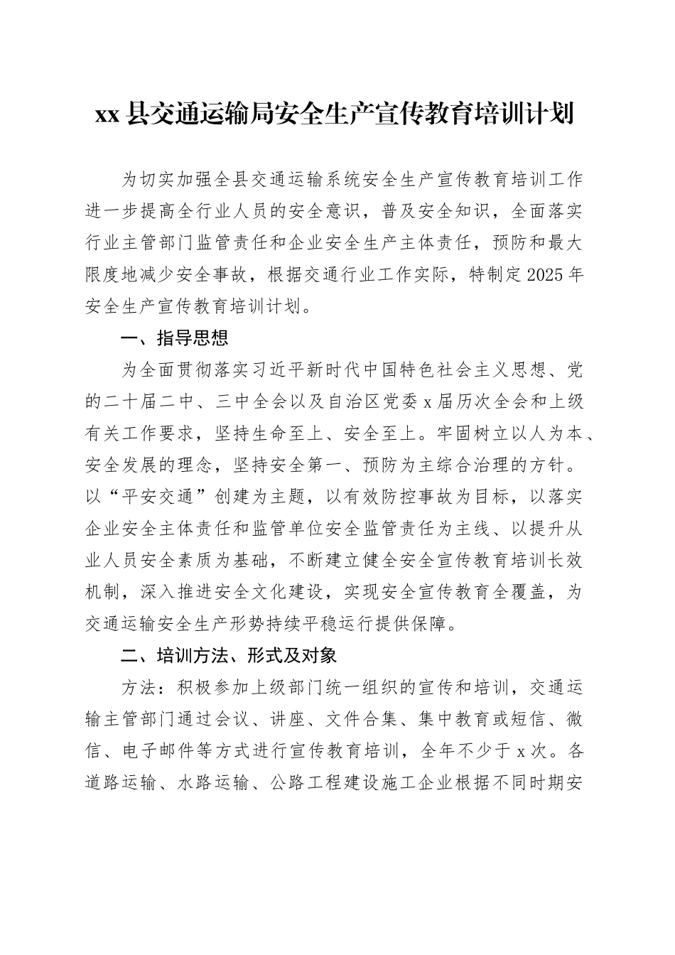 县交通运输局安全生产宣传教育培训计划_第1页
