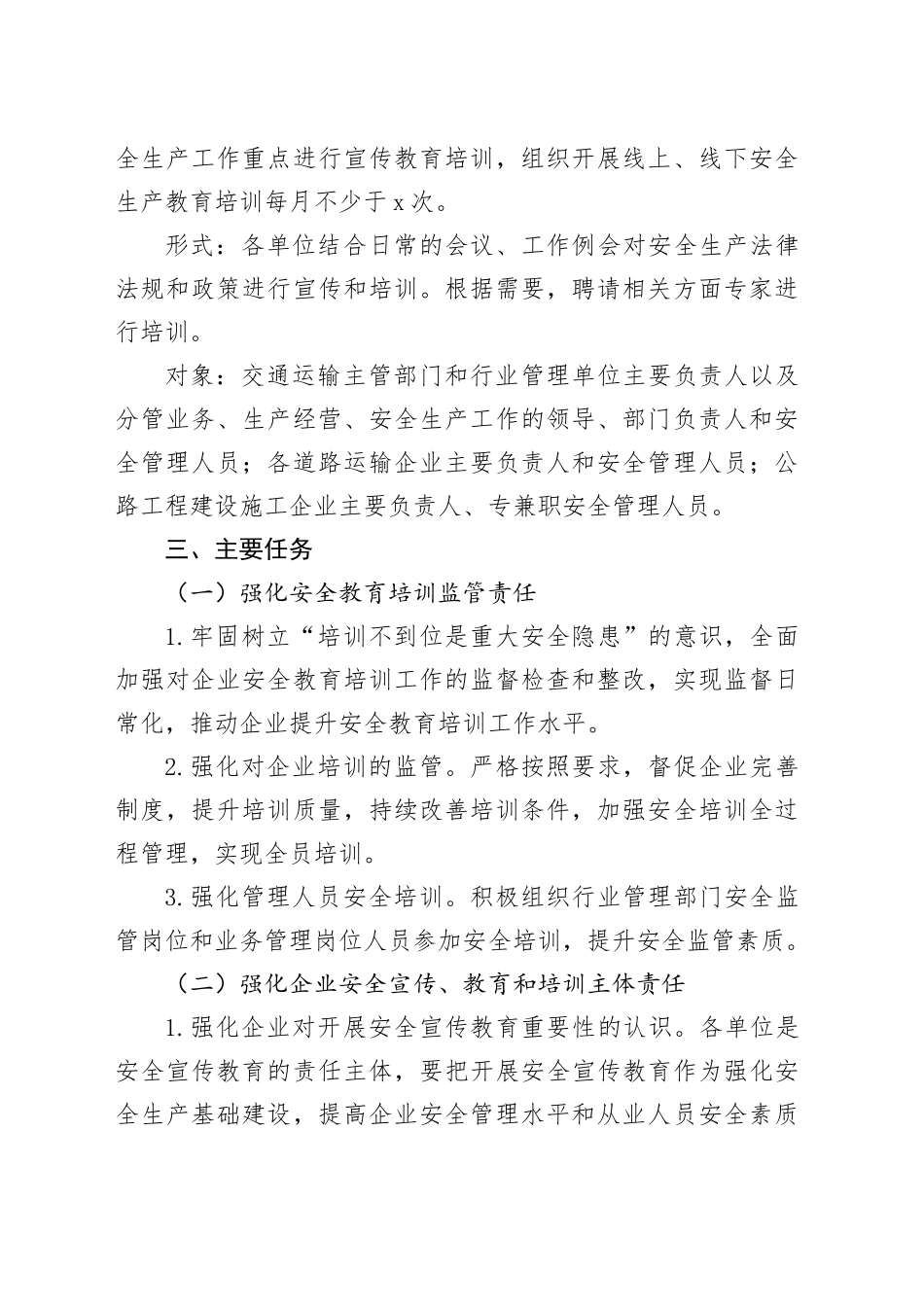 县交通运输局安全生产宣传教育培训计划_第2页