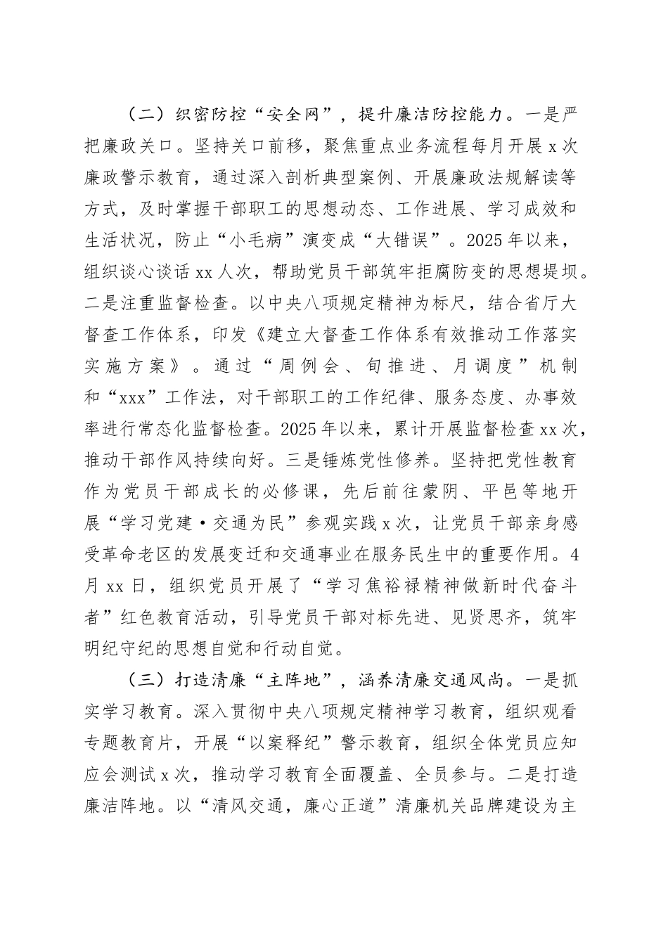 县交通运输局上半年党风廉政建设工作总结20250723_第2页