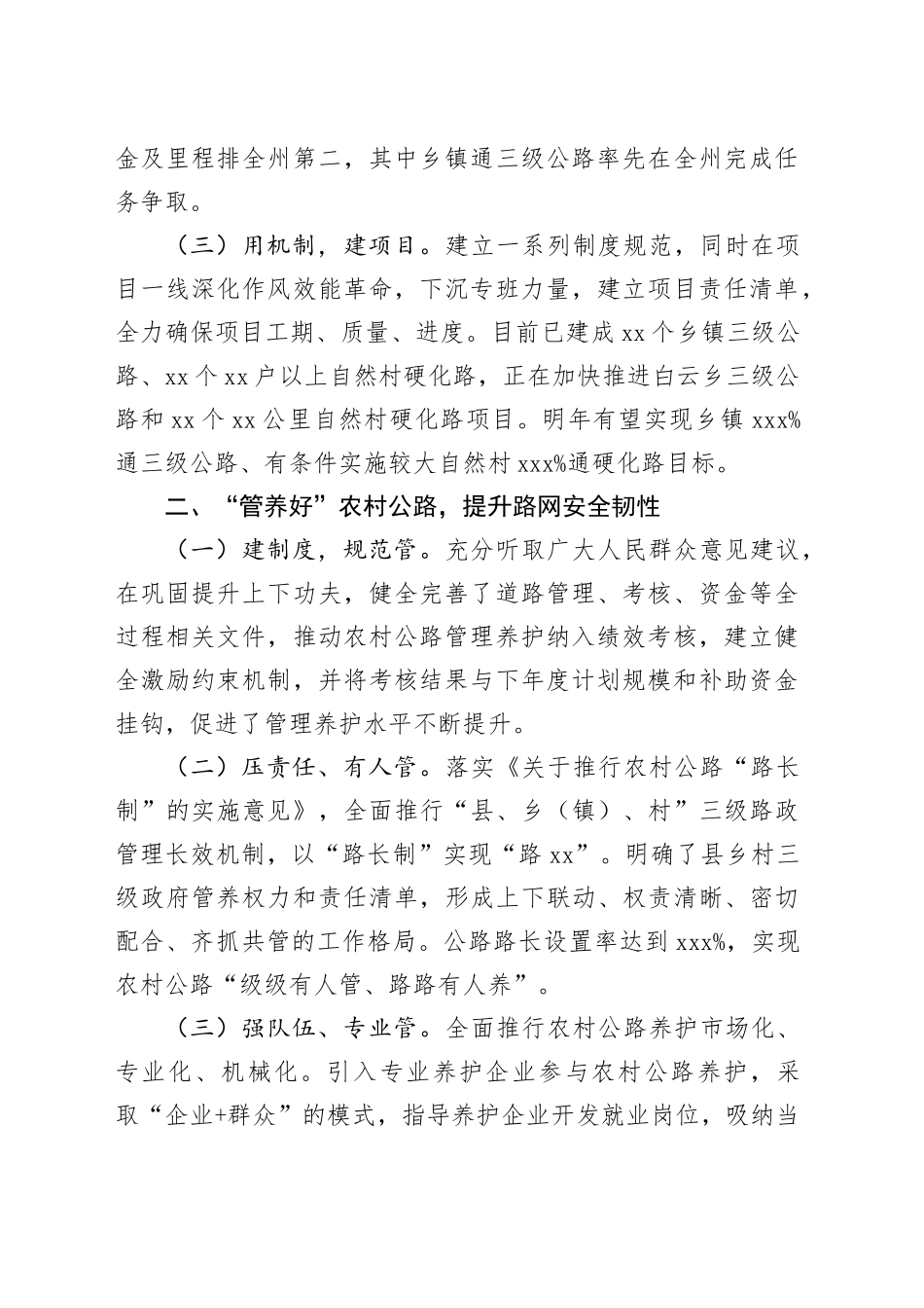 县交通运输局推进“四好农村路”建设助力乡村全面振兴工作汇报_第2页