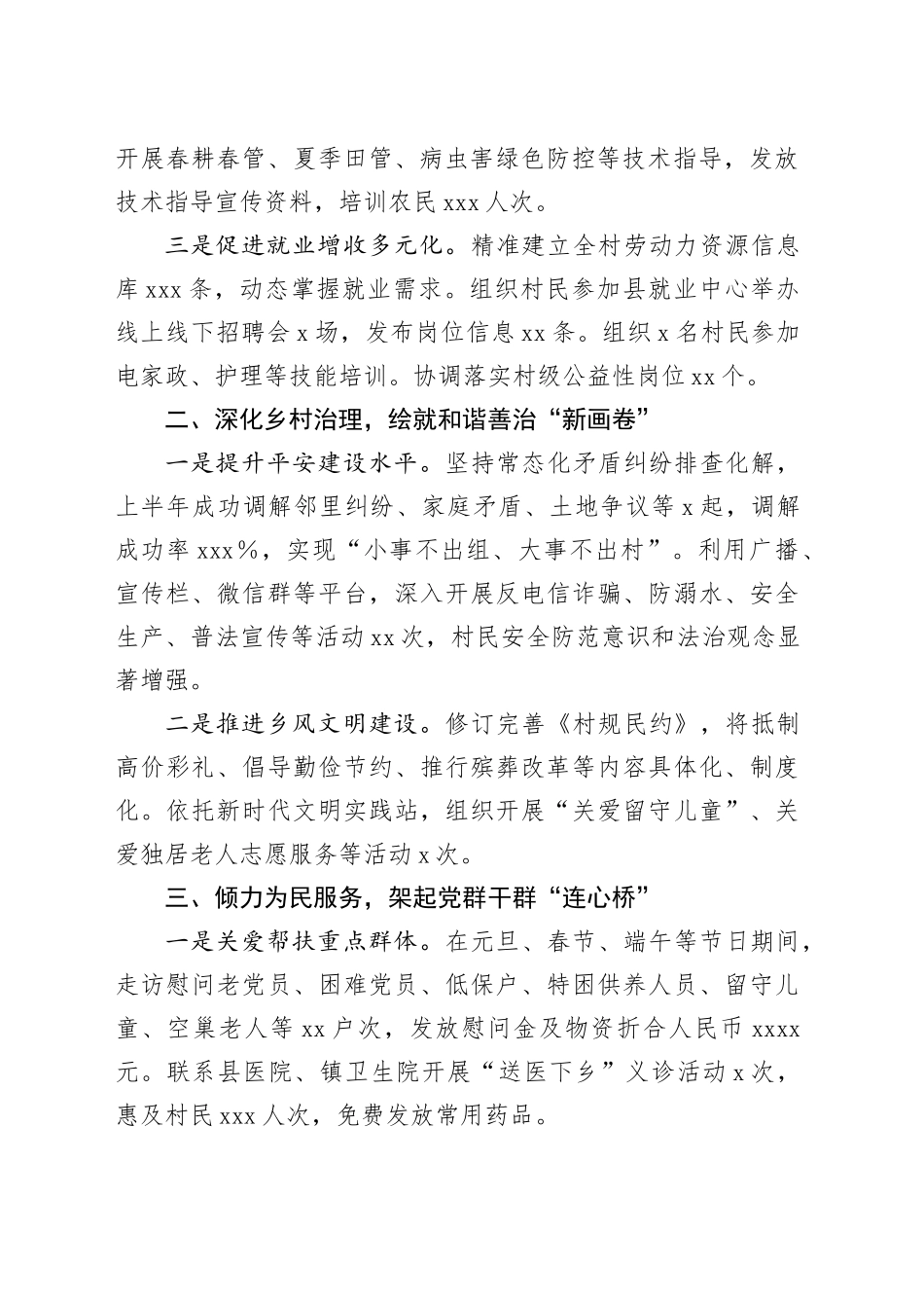 县交通运输局驻X村工作队2025年上半年工作总结_第2页