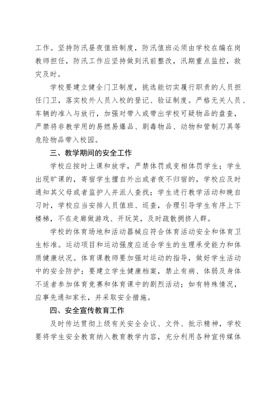 县教育和体育局安全工作制度_第2页