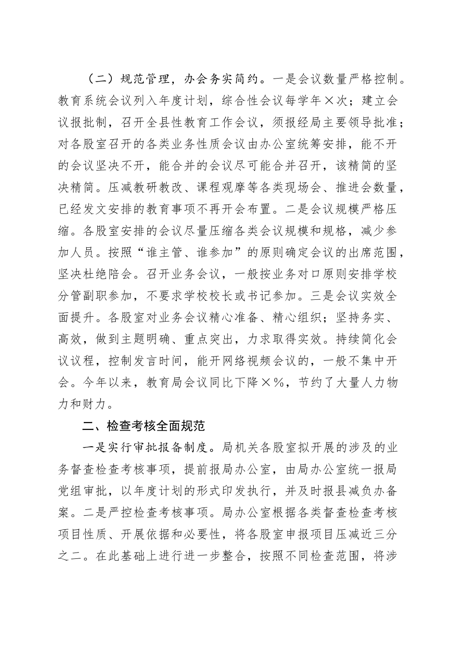 县教育局2024年整治形式主义为基层减负工作报告_第2页