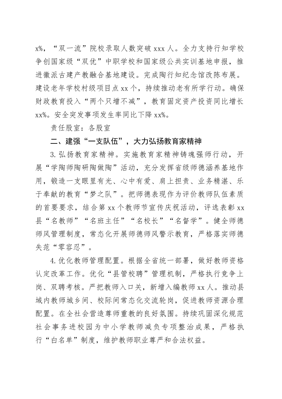 县教育局2025年工作要点_第2页