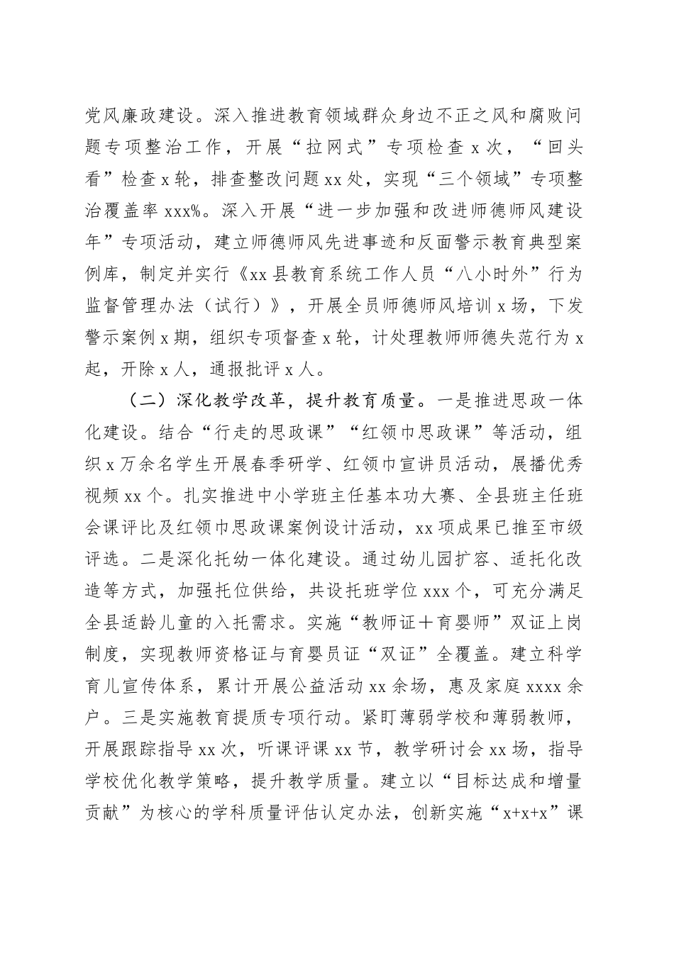 县教育局2025年上半年工作总结及下半年工作计划_第2页