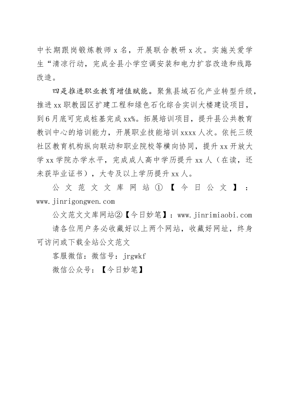 县教育局2025年上半年重点工作完成情况_第2页