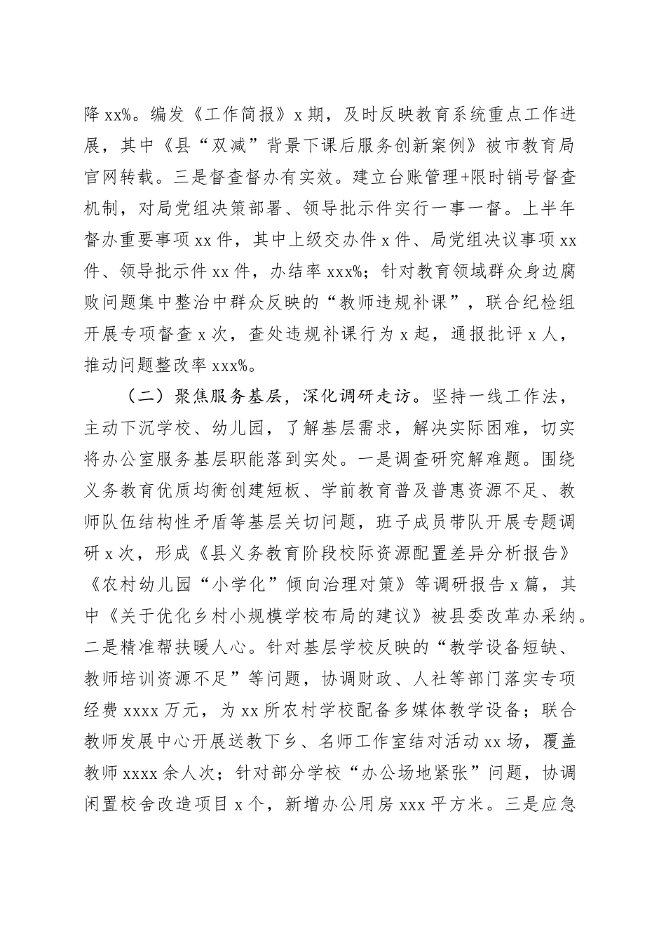 县教育局办公室2025年上半年工作总结_第2页