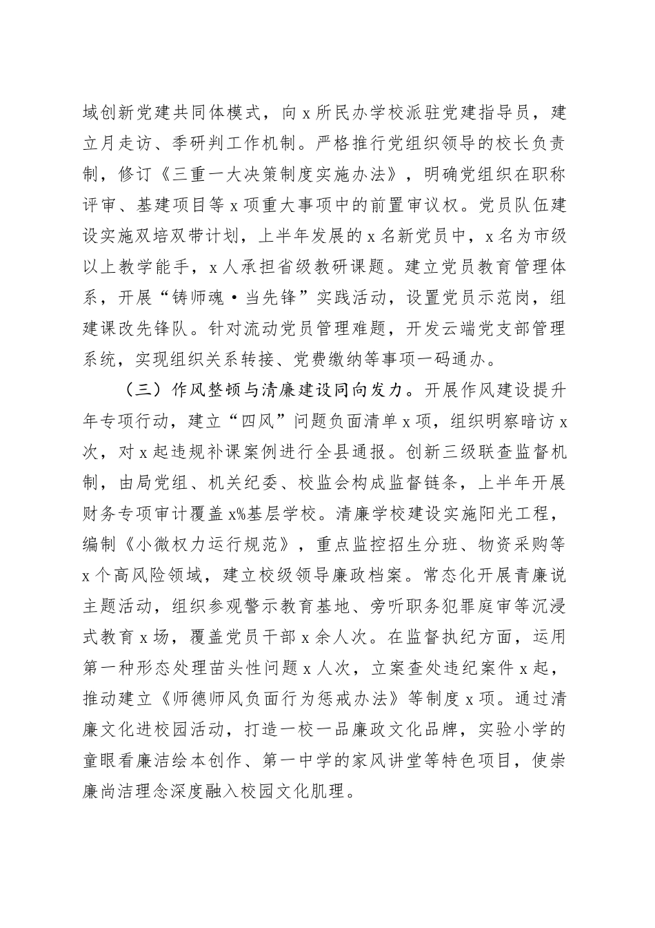 县教育局党组2025年上半年党建工作总结暨下半年工作谋划_第2页